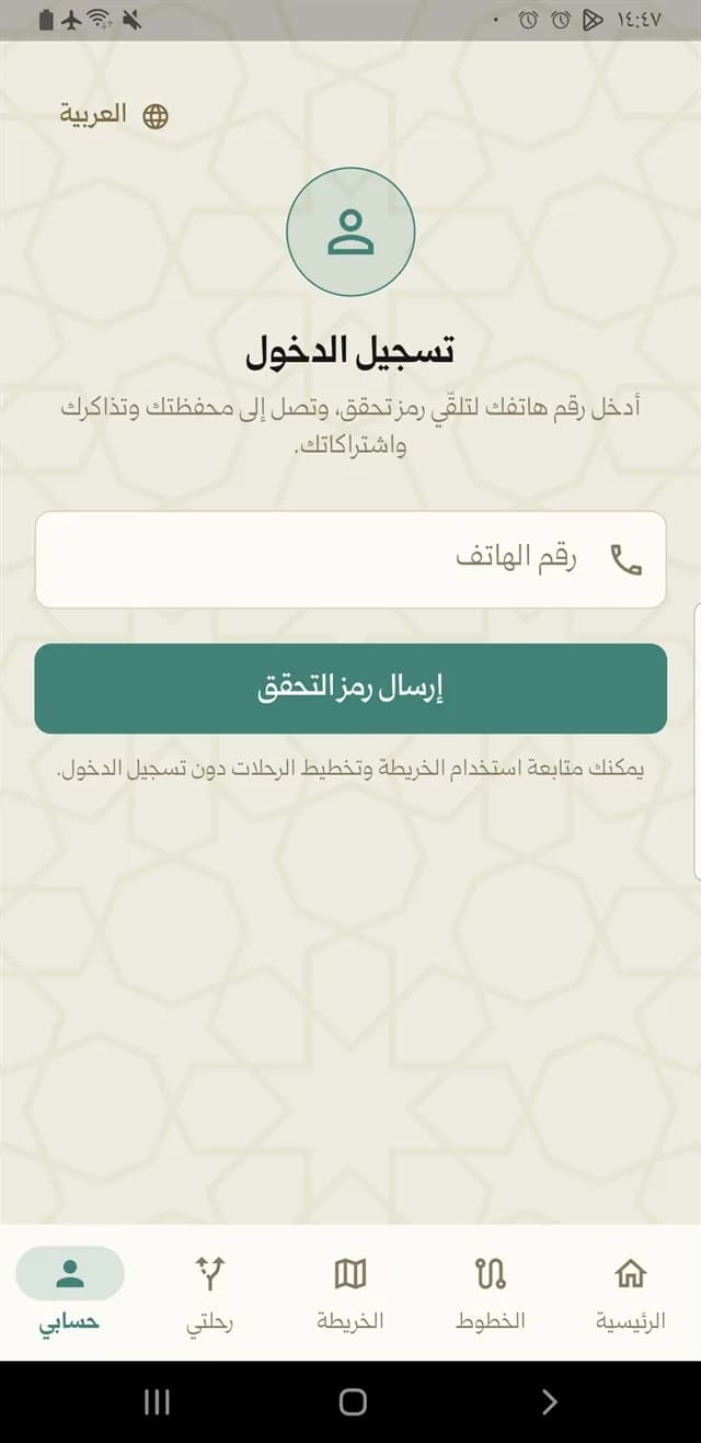 الحساب وتسجيل الدخول