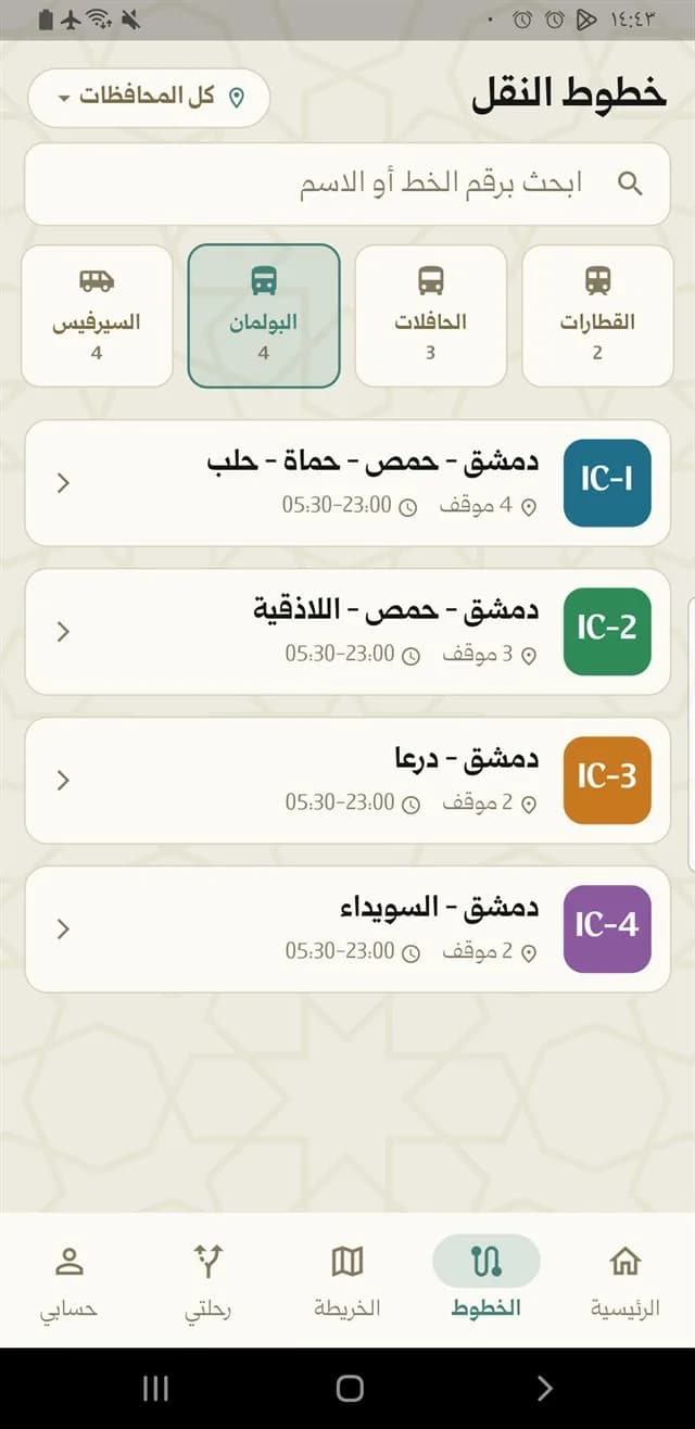 رحلات ما بين المحافظات