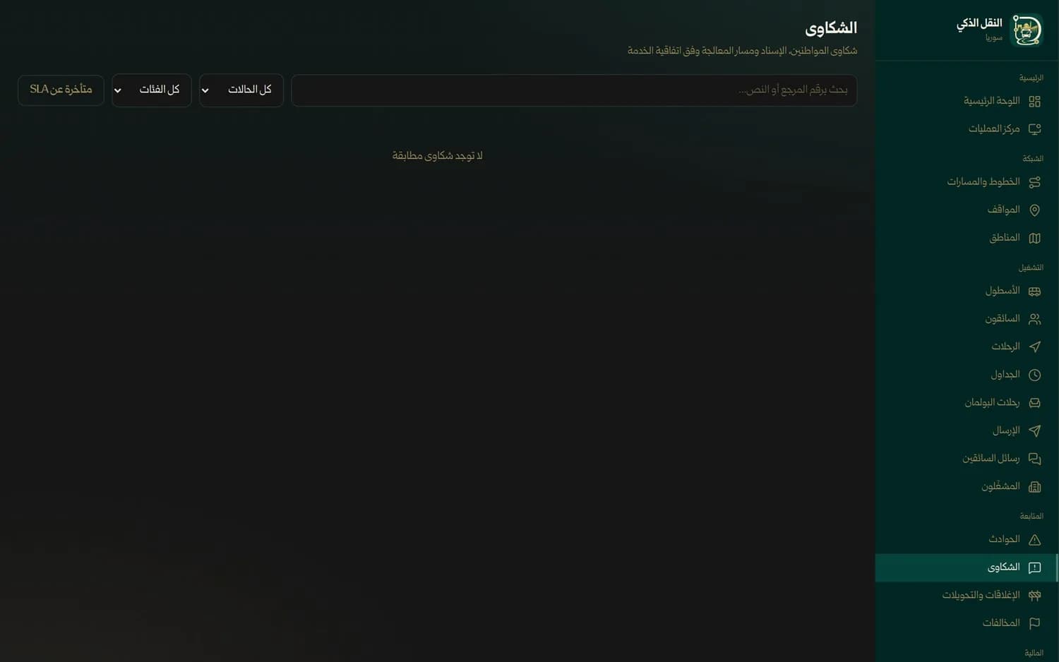 الشكاوى والبلاغات