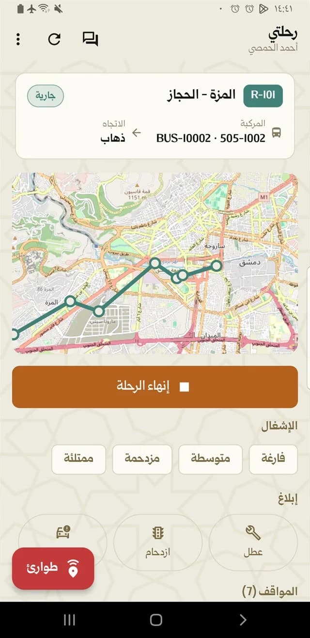 الرحلة النشطة