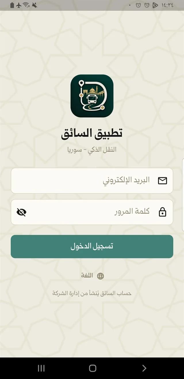 تسجيل دخول السائق