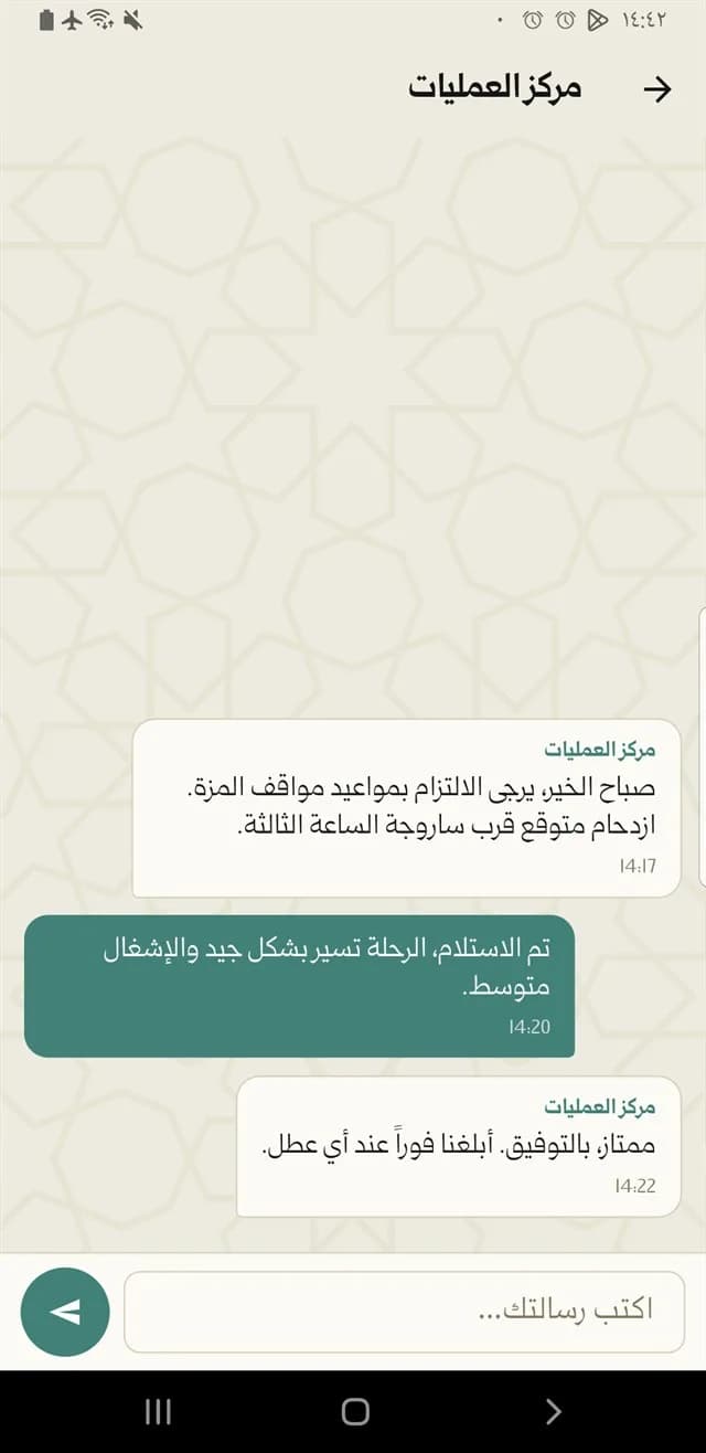 التواصل مع العمليات