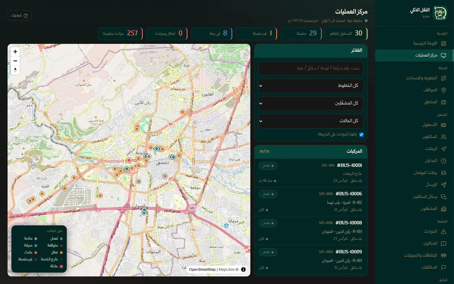 مركز العمليات: الخريطة الحية