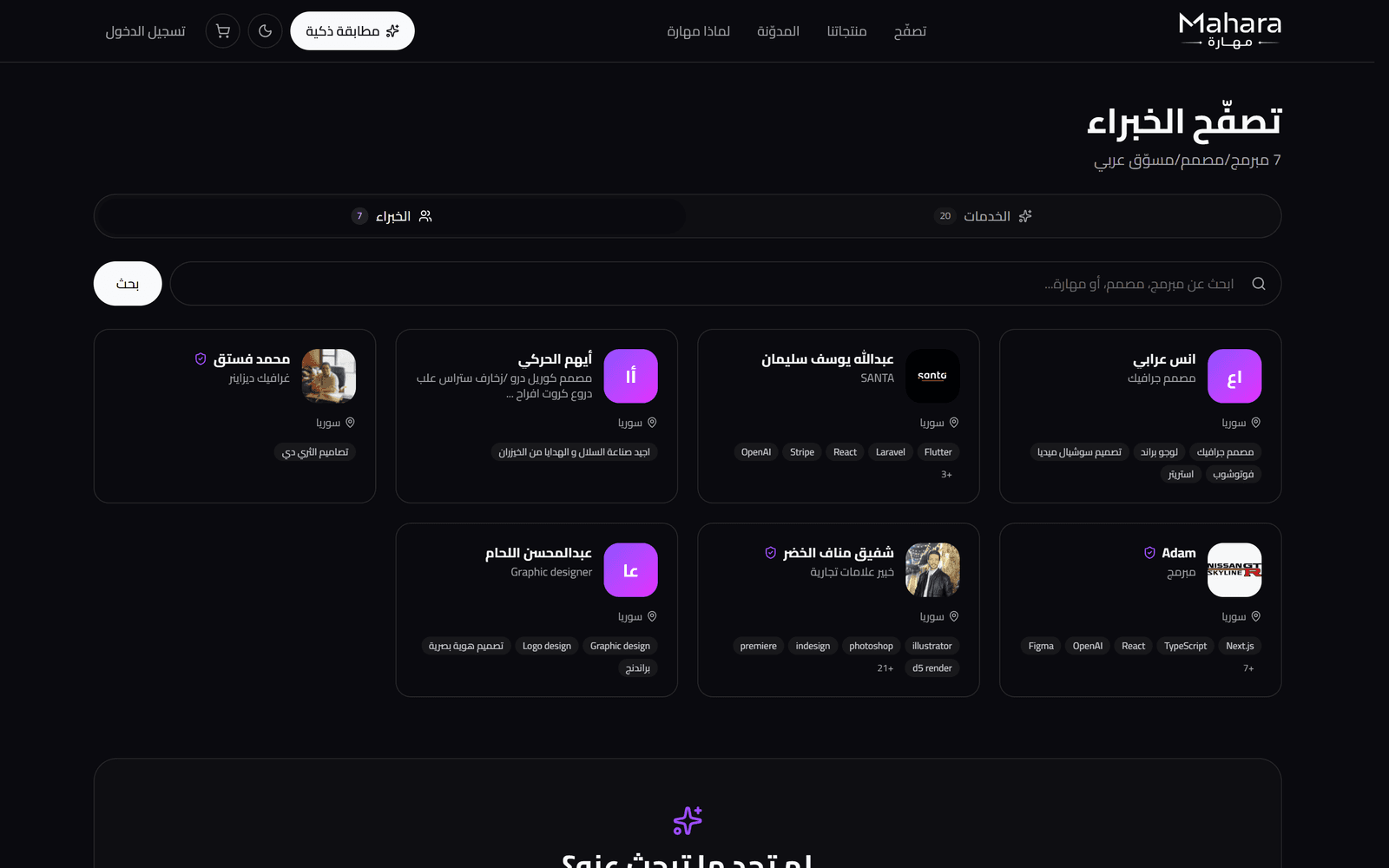 لقطة من منصّة مهارة