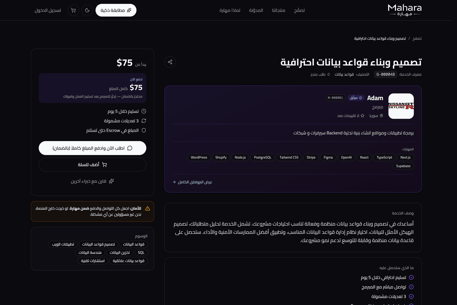 لقطة من منصّة مهارة