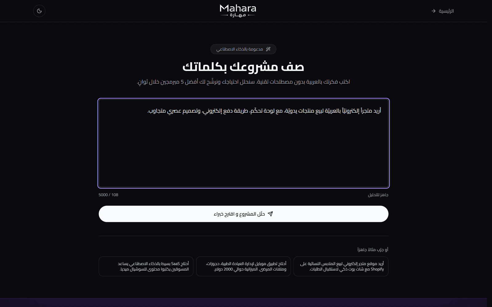 لقطة من منصّة مهارة