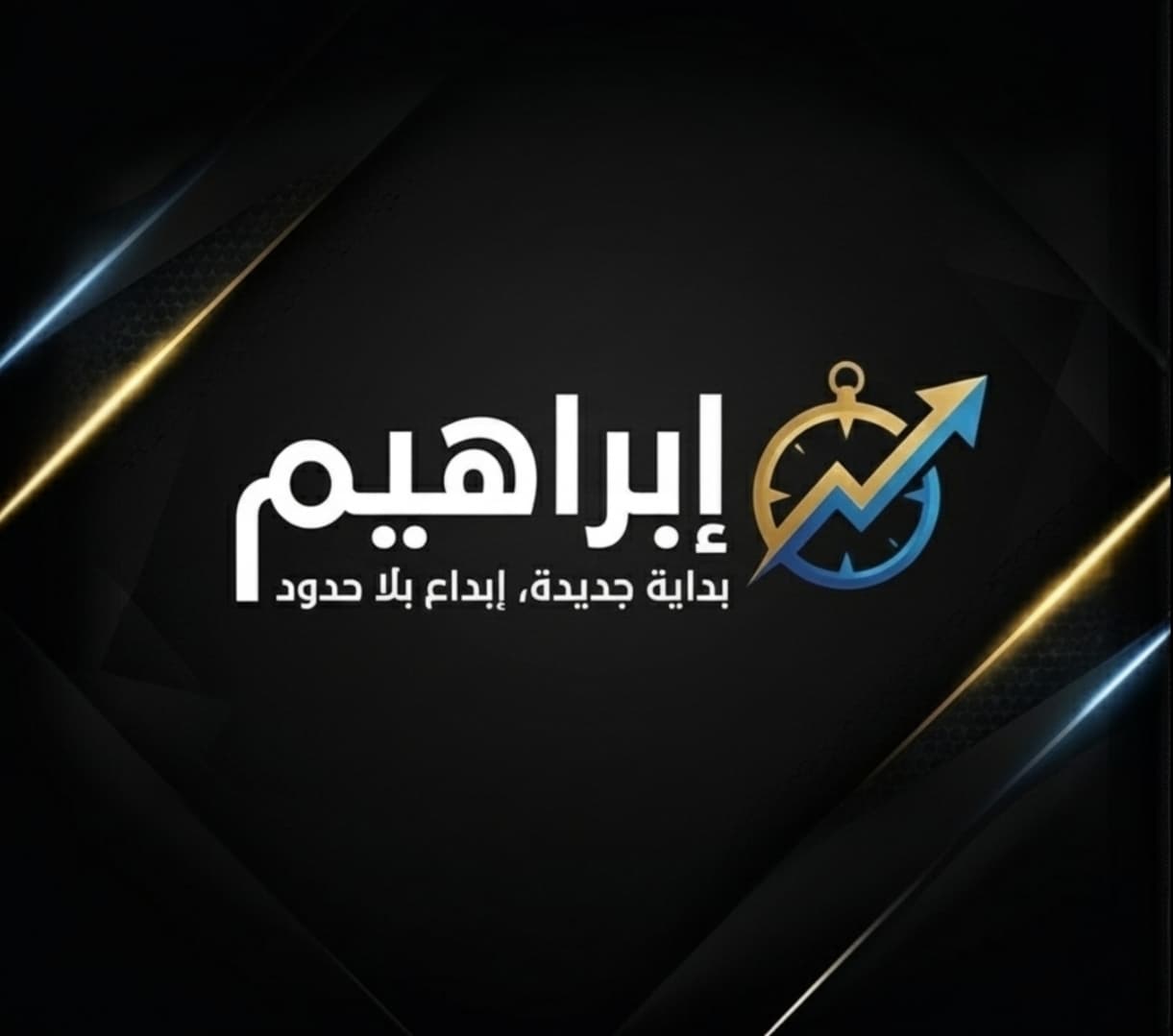 ابراهيم عبد الله