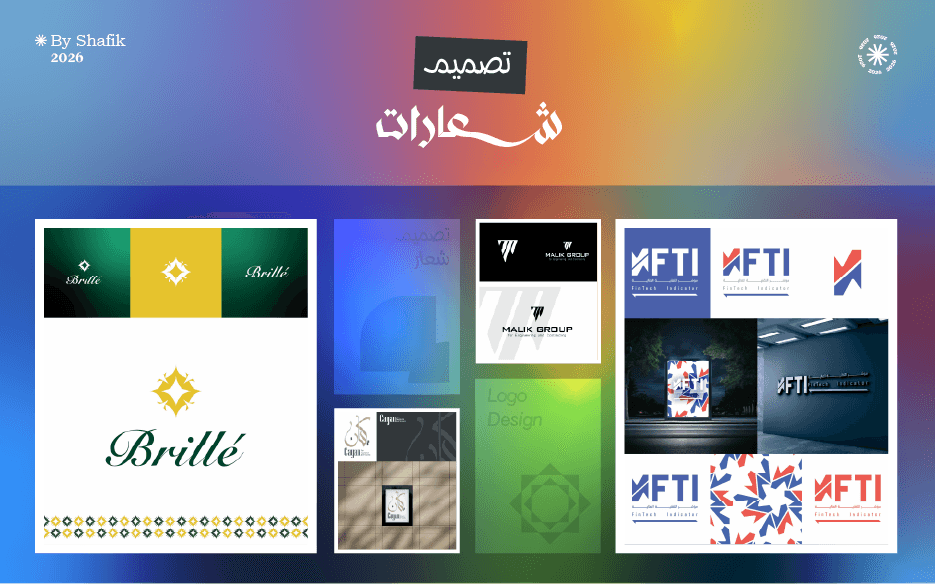 تصميم شعار وهوية بصرية