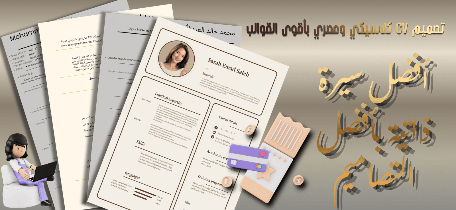تصميم سيرة ذاتية CV احترافية بالعربي أو الإنجليزي