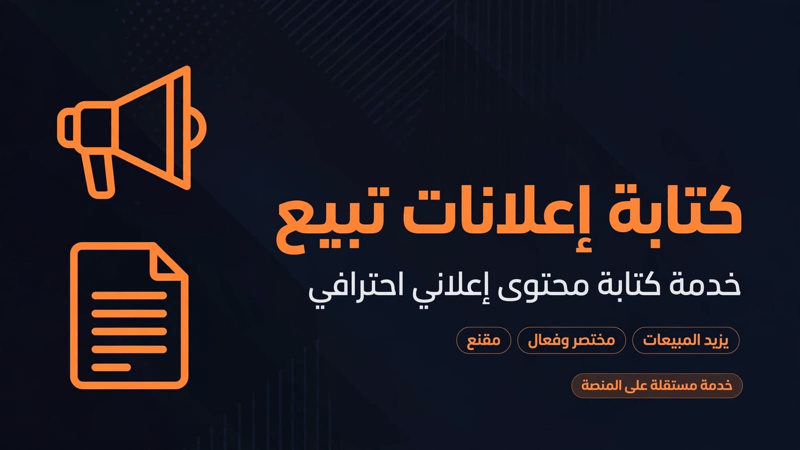 سأكتب لك وصف إعلان احترافي يبيع سيارتك أو بيتك أو محلك بسرعة