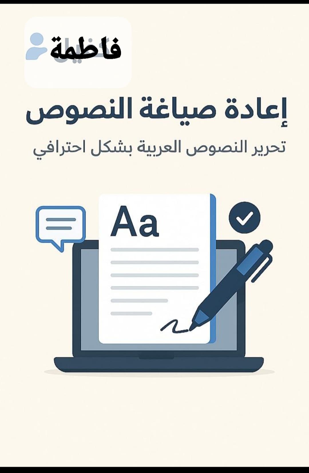 سأعيد صياغة نصك العربي بأسلوب واضح وسلس