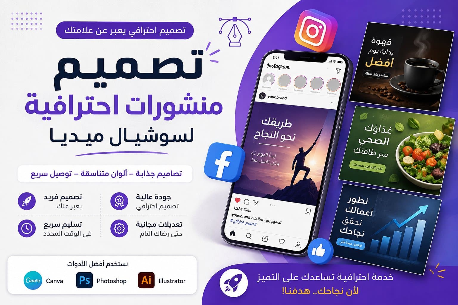 تصميم منشورات سوشيال ميديا احترافية وجذابة