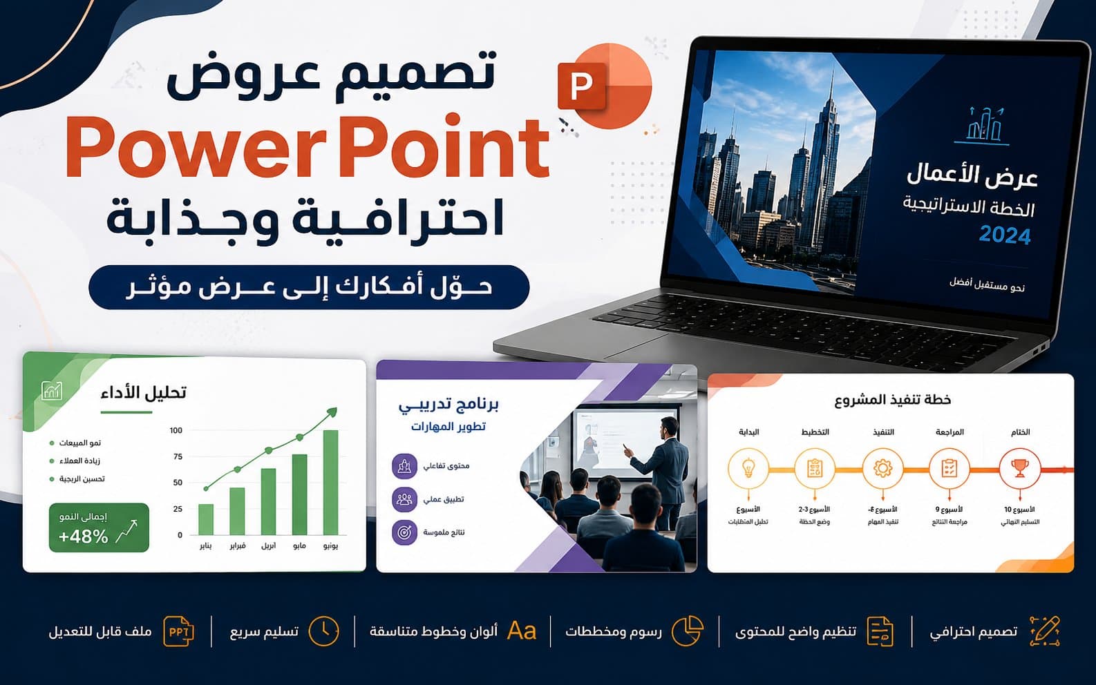 تصميم عروض PowerPoint احترافية