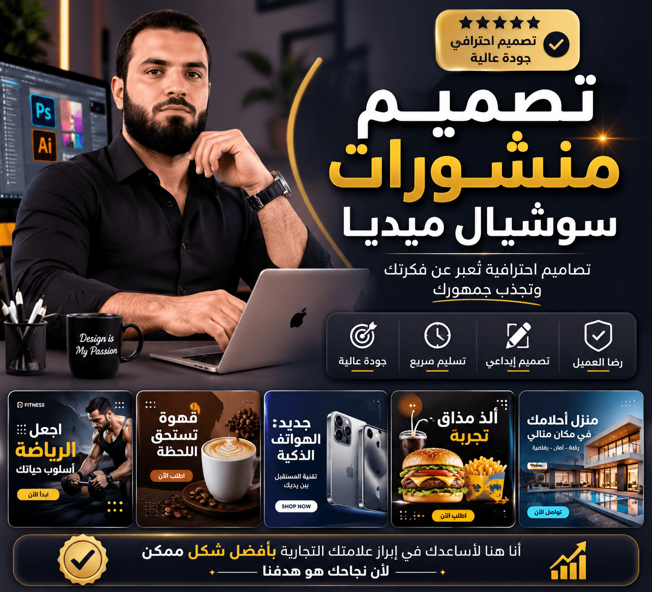 تصميم منشورات سوشيال ميديا احترافية وجذابة
