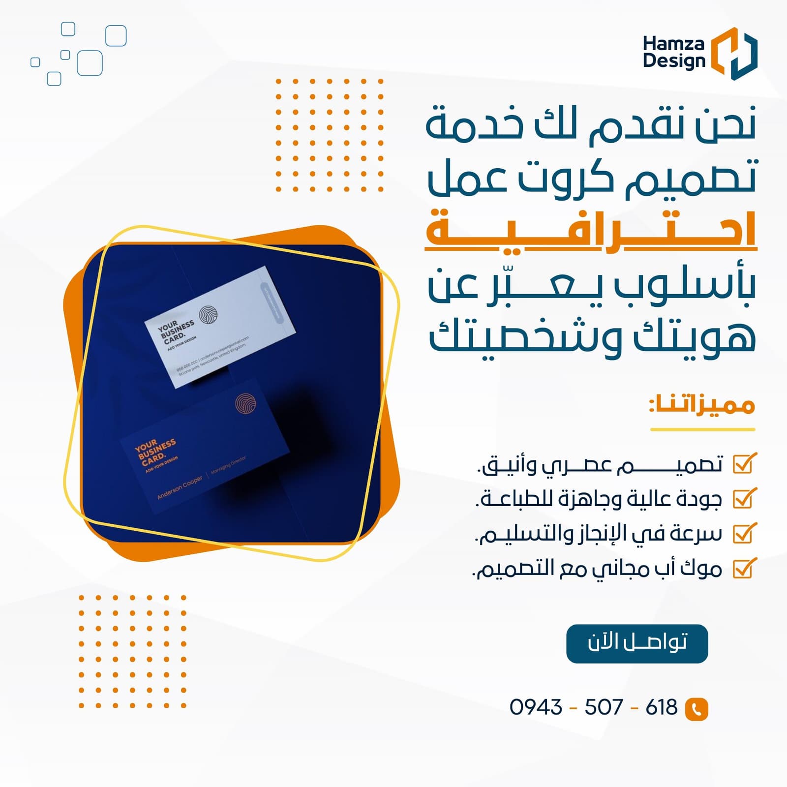 سأصمم لك كرت عمل أو بطاقة شخصية احترافية وجاهزة للطباعة