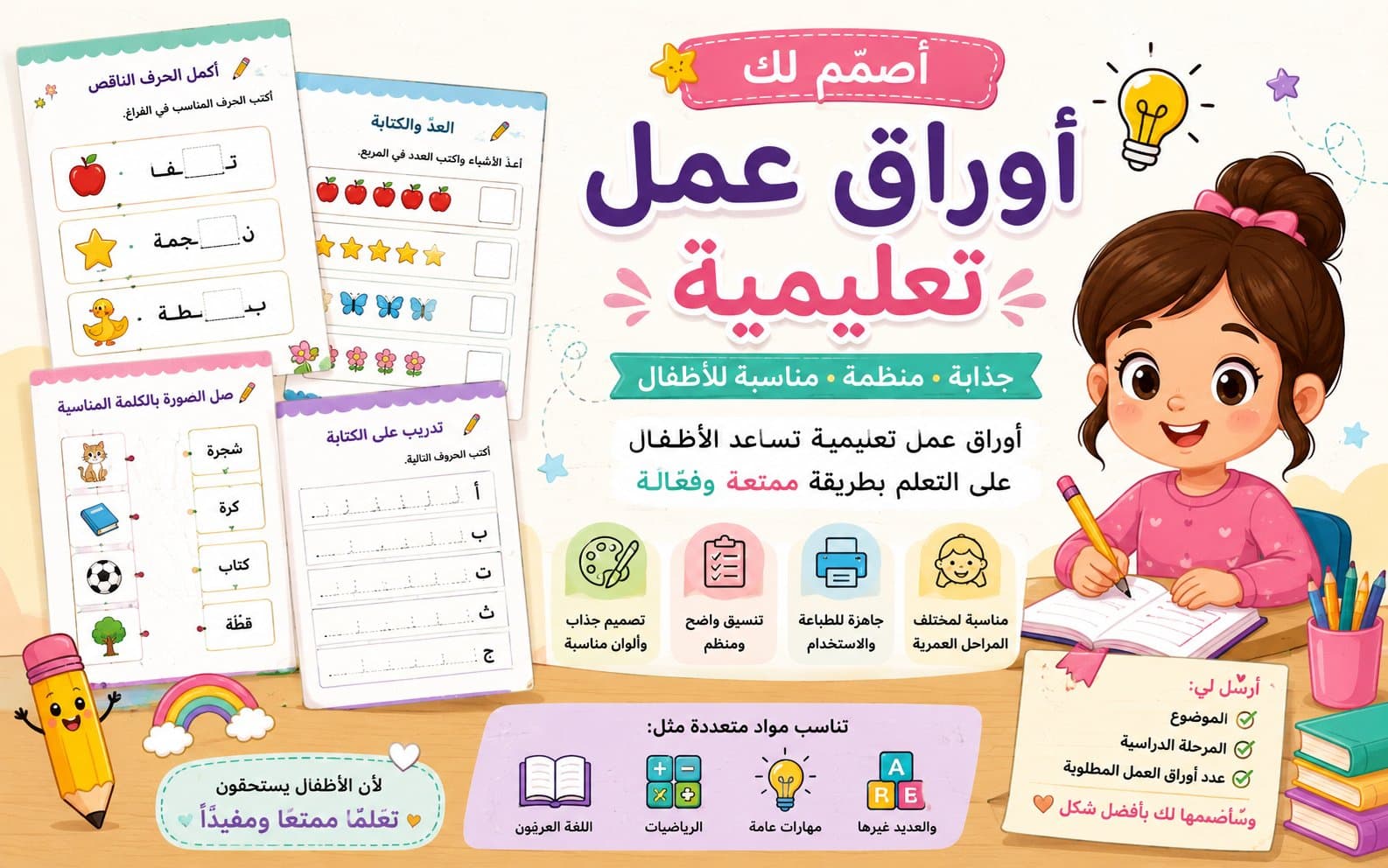 سأصمم أوراق عمل تعليمية جذابة ومنظمة للأطفال