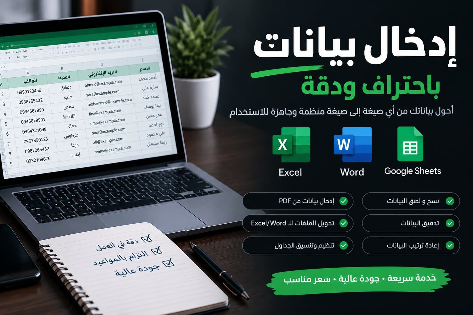 إدخال بيانات وتنسيق ملفات Excel وWord بدقة واحتراف