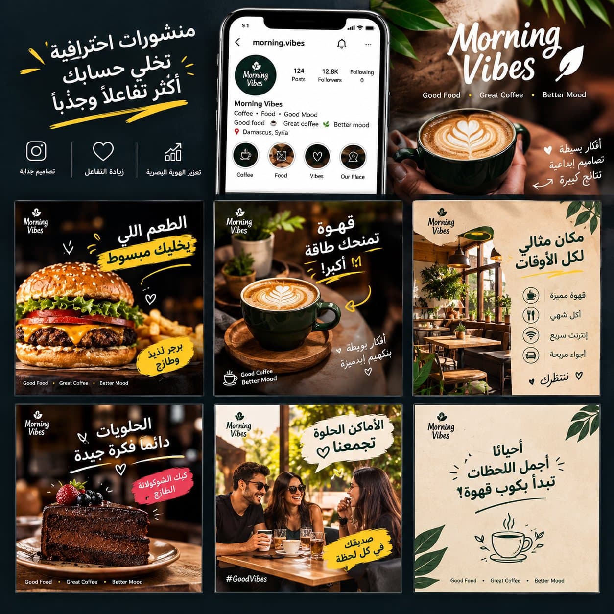 تصميم منشورات وهوية بصرية احترافية لحساب إنستغرام