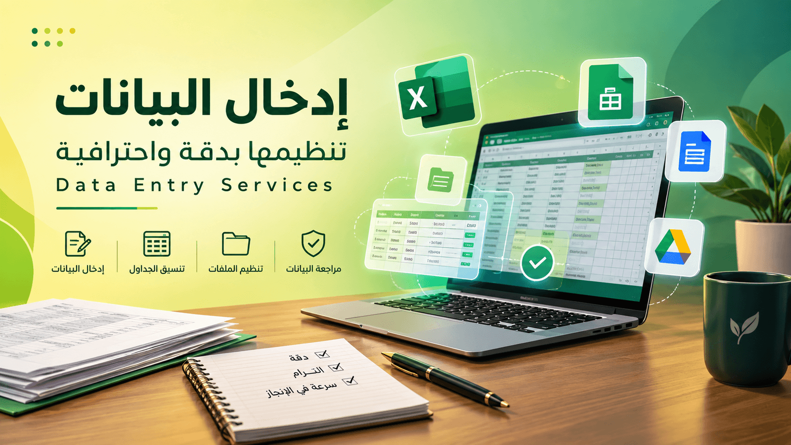 إدخال البيانات وتنظيمها في Excel و Google Sheets