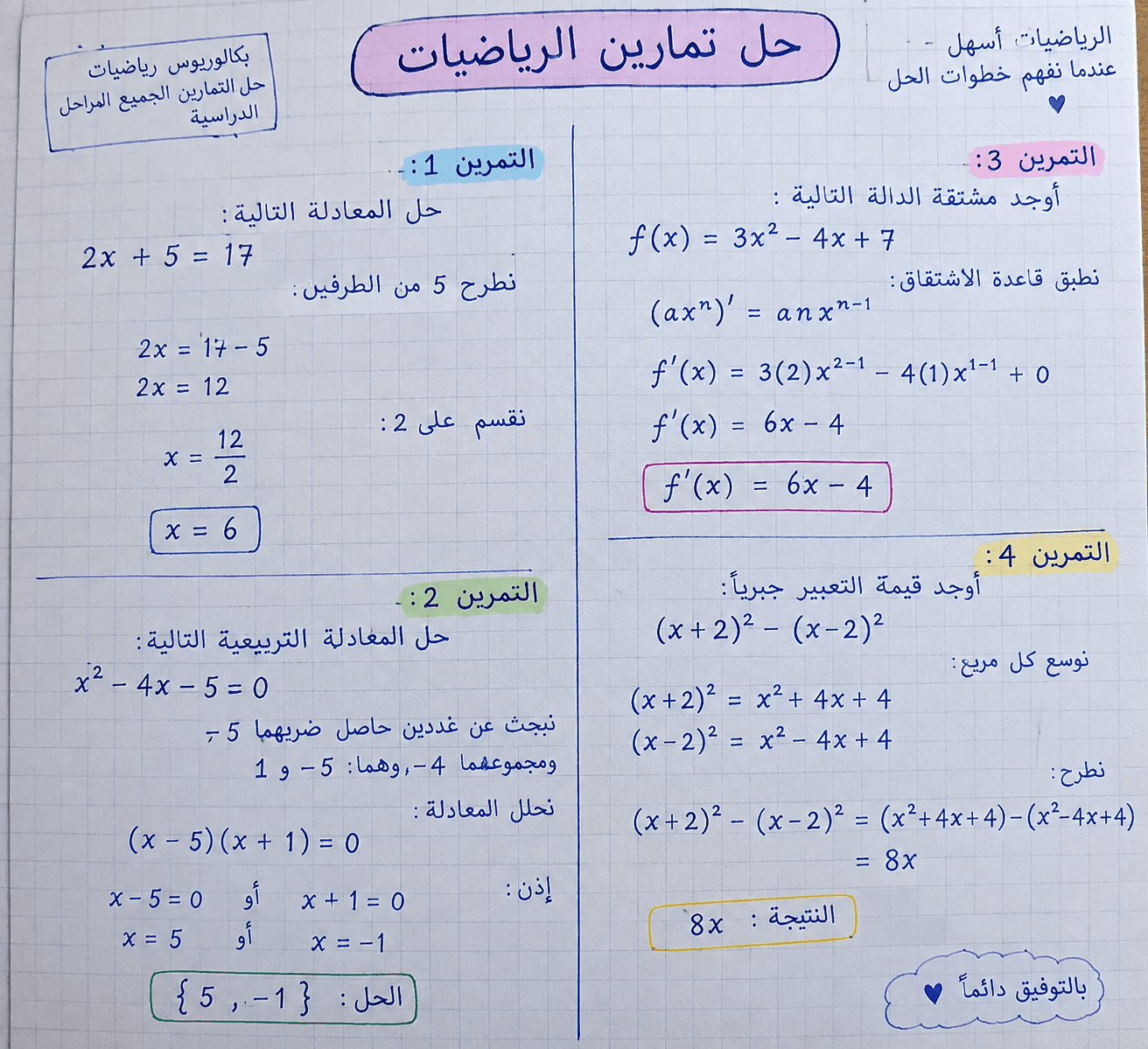 حل واجبات الرياضيات جميع المراحل بالإضافة إلى التفريغ الصوتي