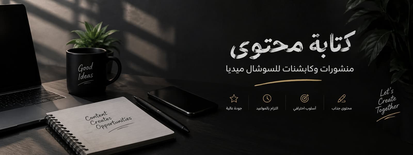 كتابة منشورات وكابشنات احترافية للسوشال ميديا