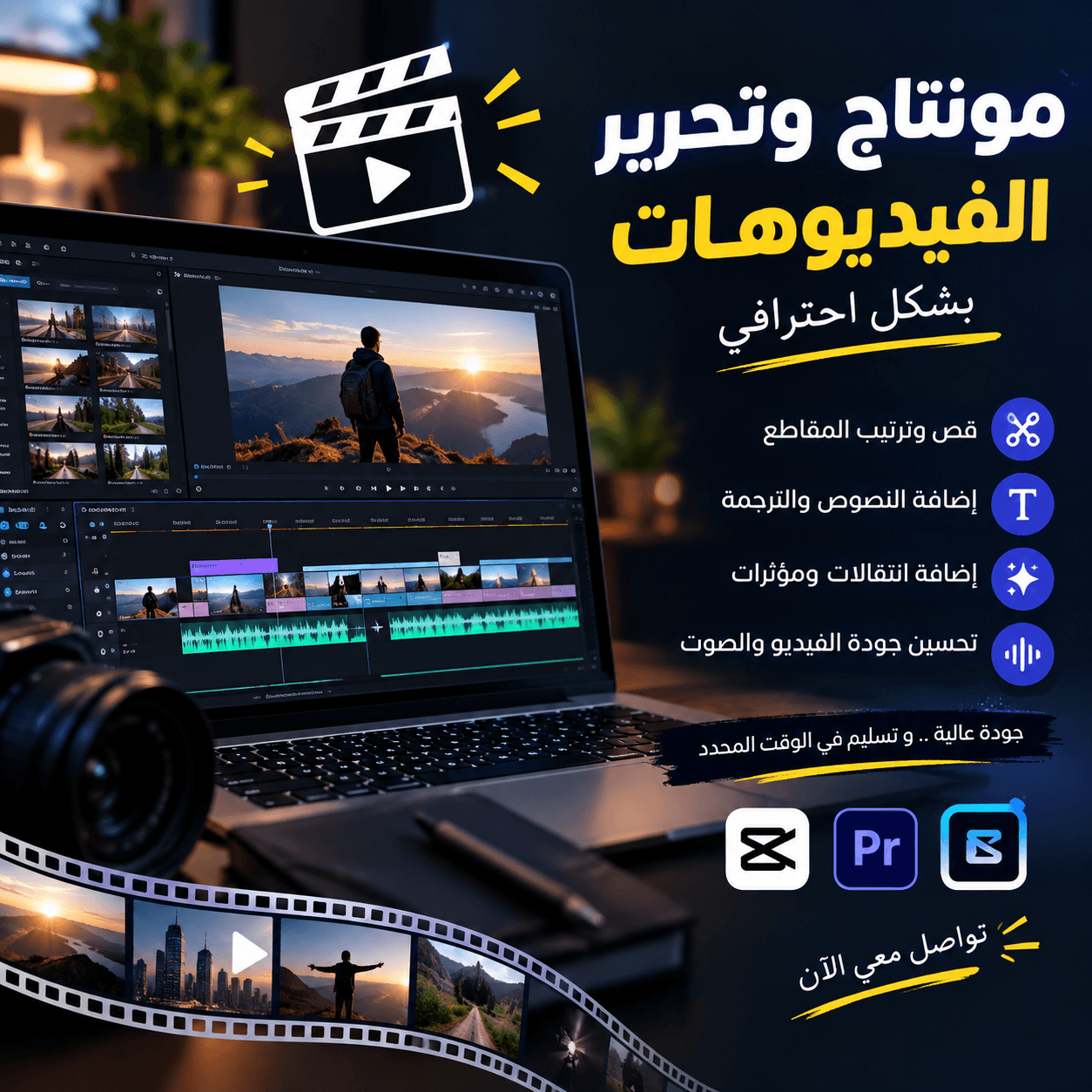 سأقوم بمونتاج وتحرير الفيديوهات بشكل احترافي