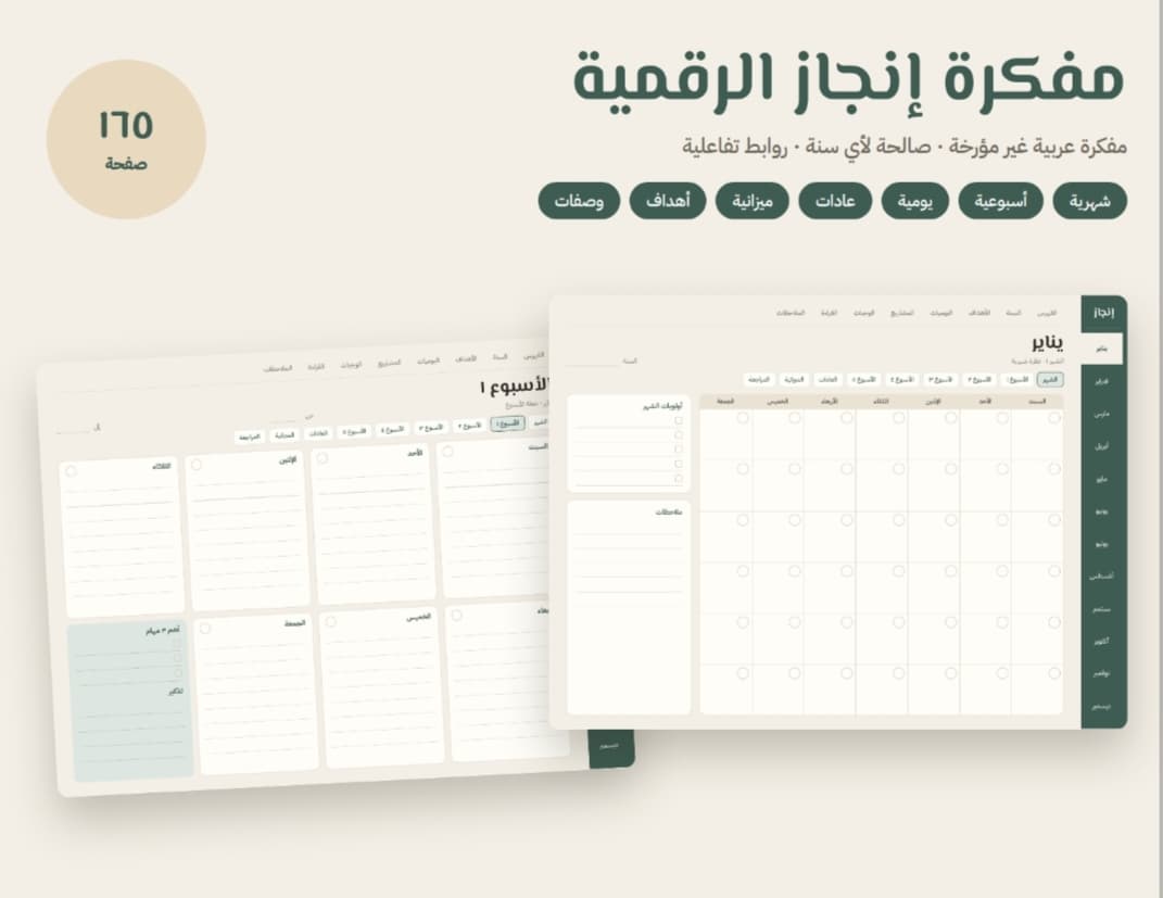 تصميم مفكرة إنجاز الرقمية تفاعلية للأجهزة اللوحية