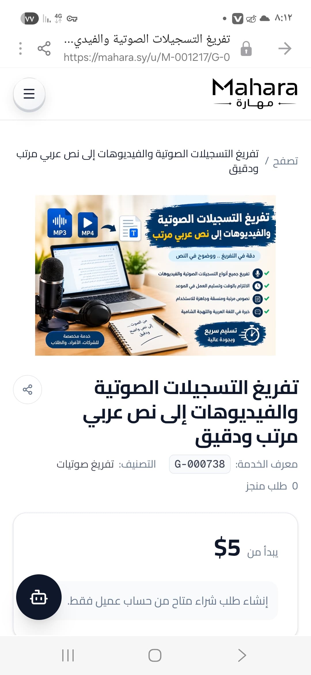تفريغ صوتي تحويل الصوت الى كتابة