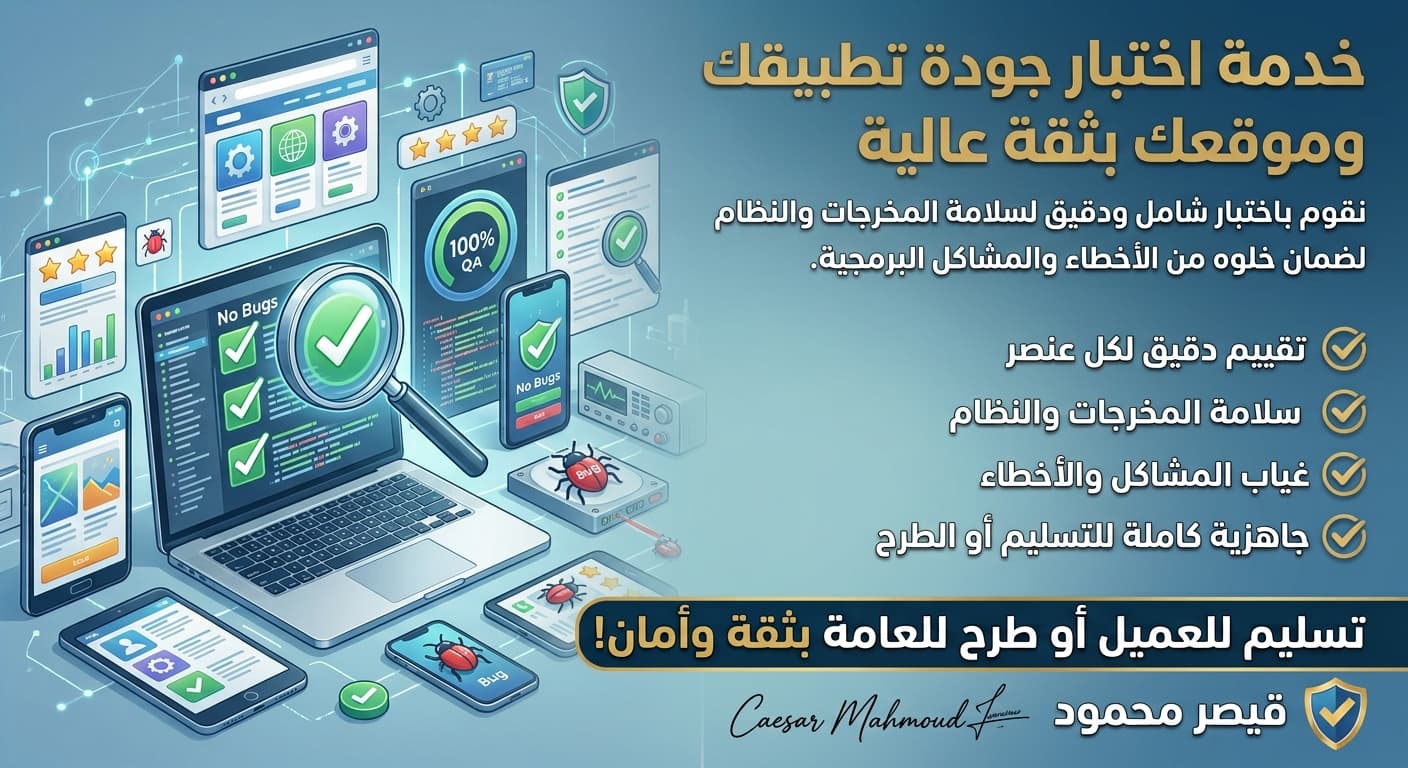 اختبر لك جودة اي تطبيق او موقع