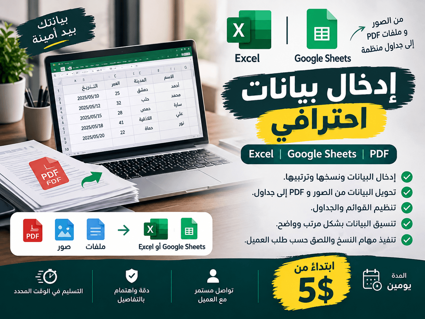 إدخال وترتيب البيانات بدقة واحترافية