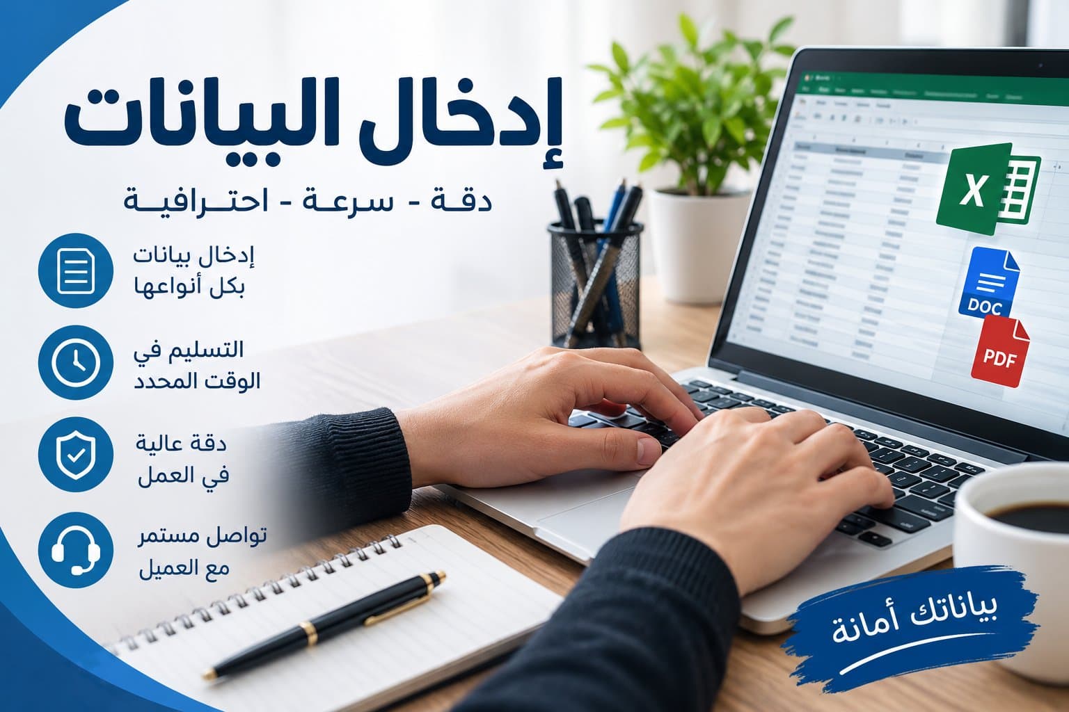 إدخال البيانات وتنسيقها باحترافية