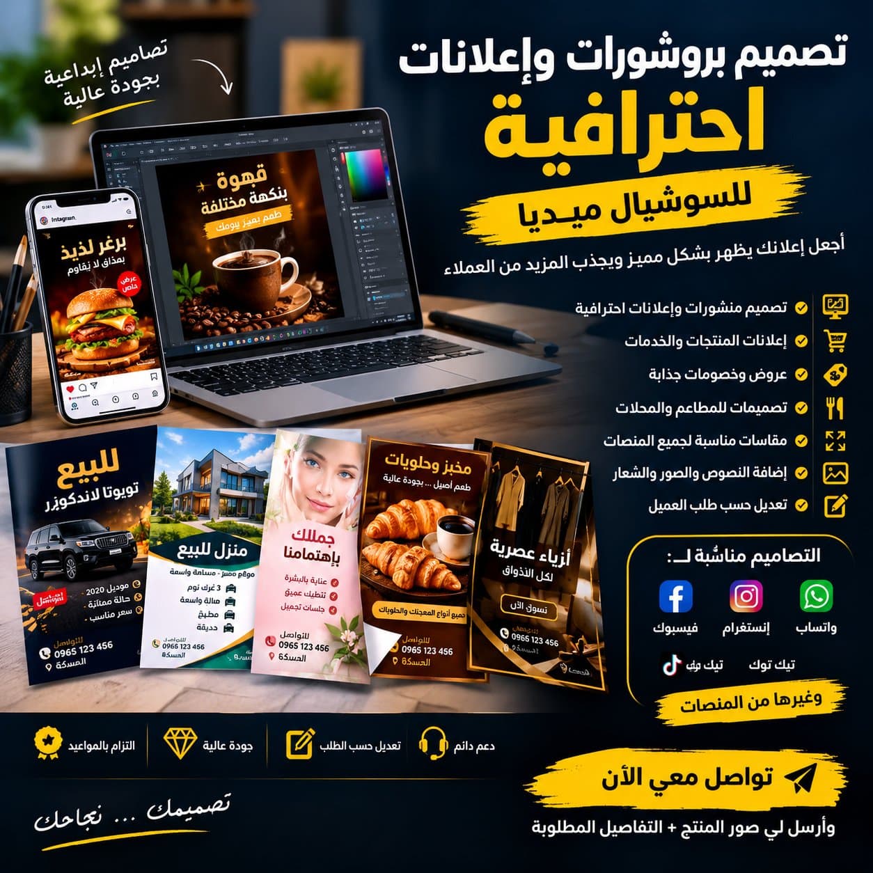 تصميم بروشورات وإعلانات احترافية للسوشيال ميديا