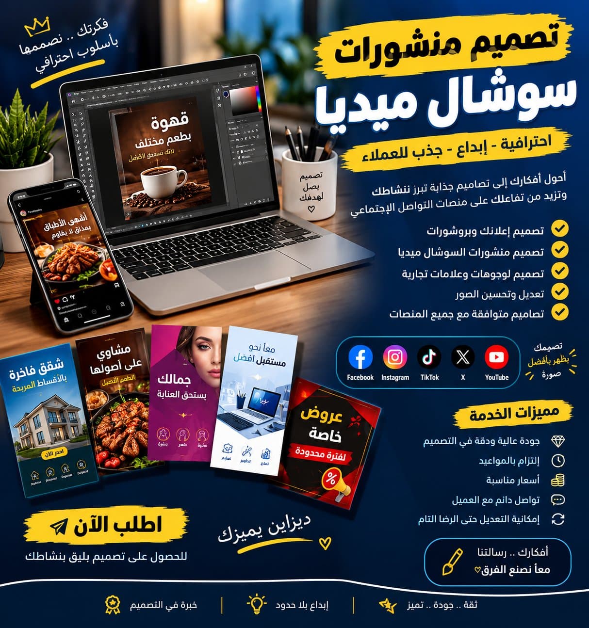 تصميم منشورات سوشال ميديا احترافية وجذابة