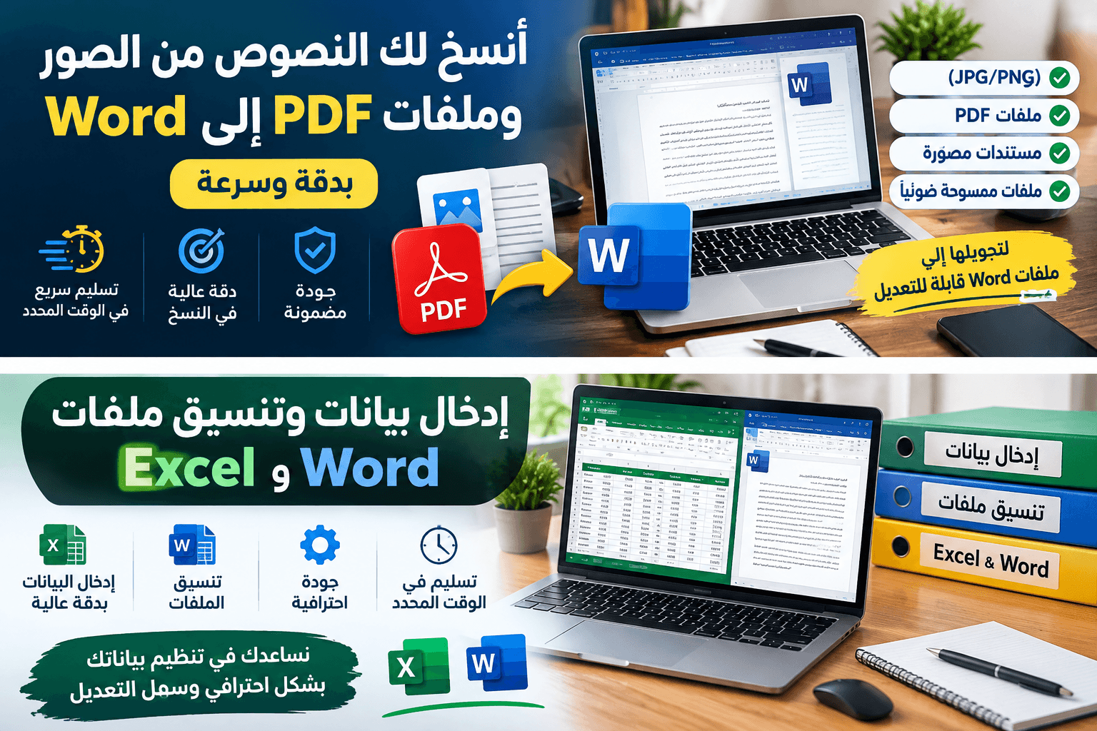 سأنسخ لك النصوص من الصور وملفات PDF إلى Word بدقة