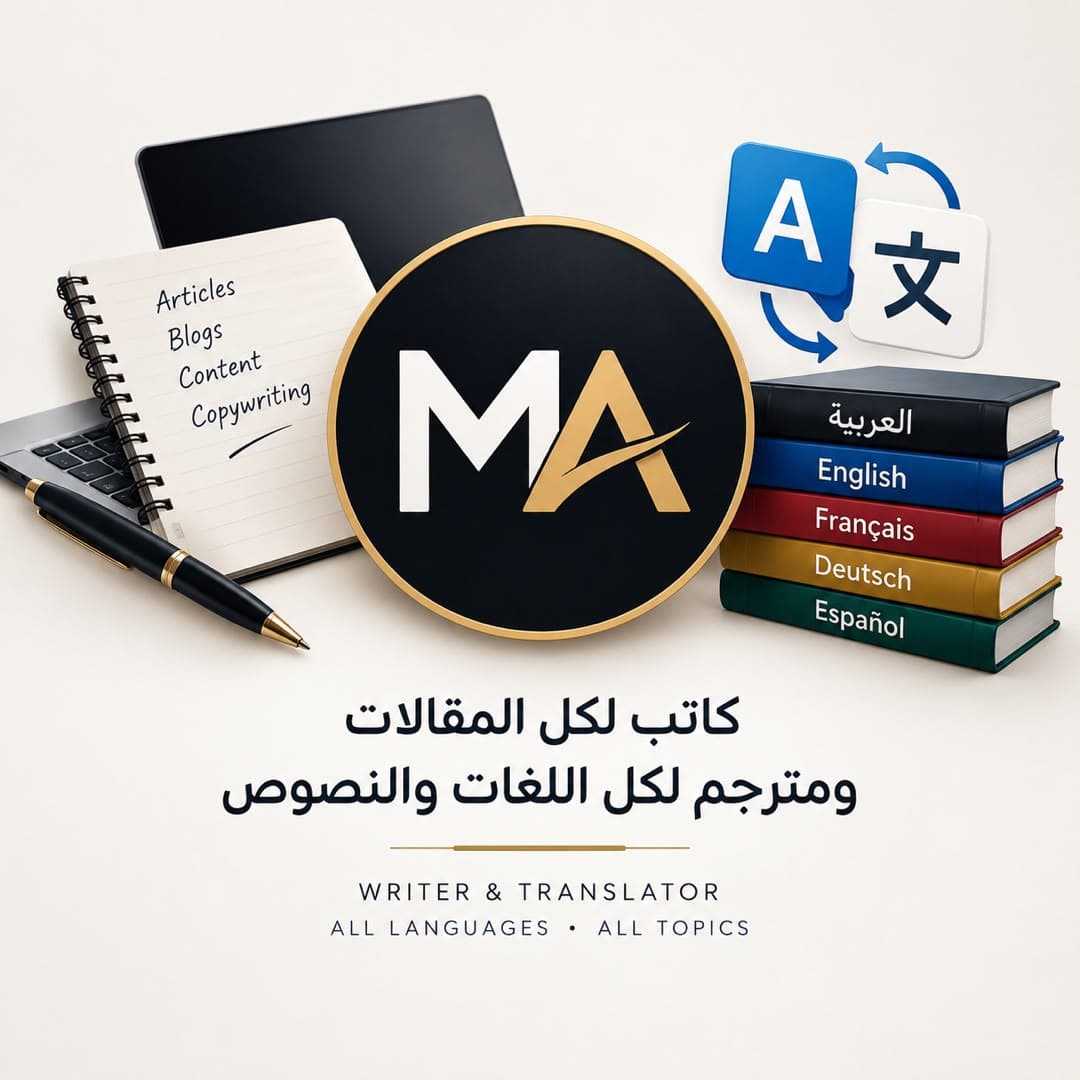 كتابة محتوى ( مقالات ، نصوص )