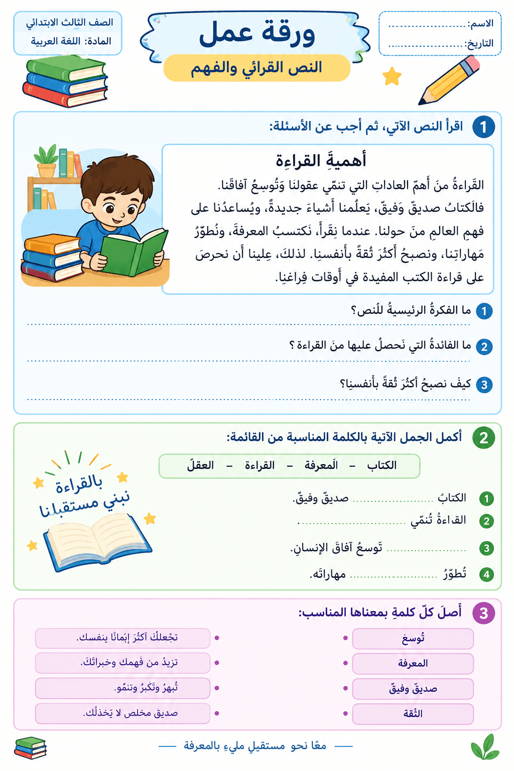 تصميم أوراق عمل وأنشطة تعليمية مبتكرة للمرحلة الابتدائية
