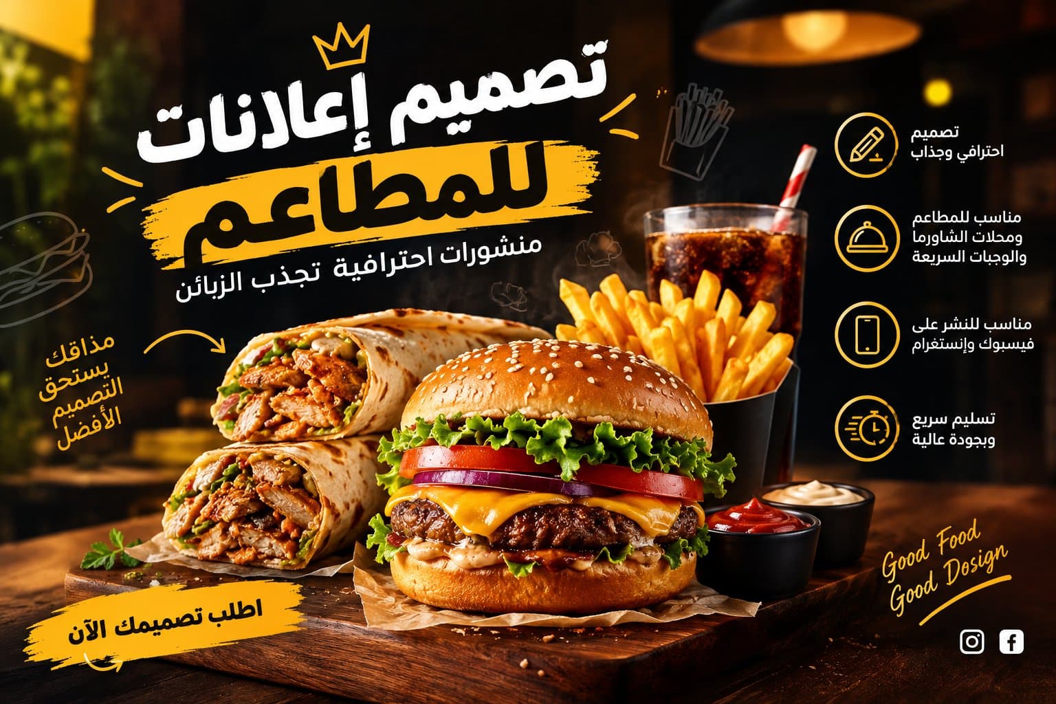 تصميم إعلانات ومنشورات احترافية للمطاعم والشاورما