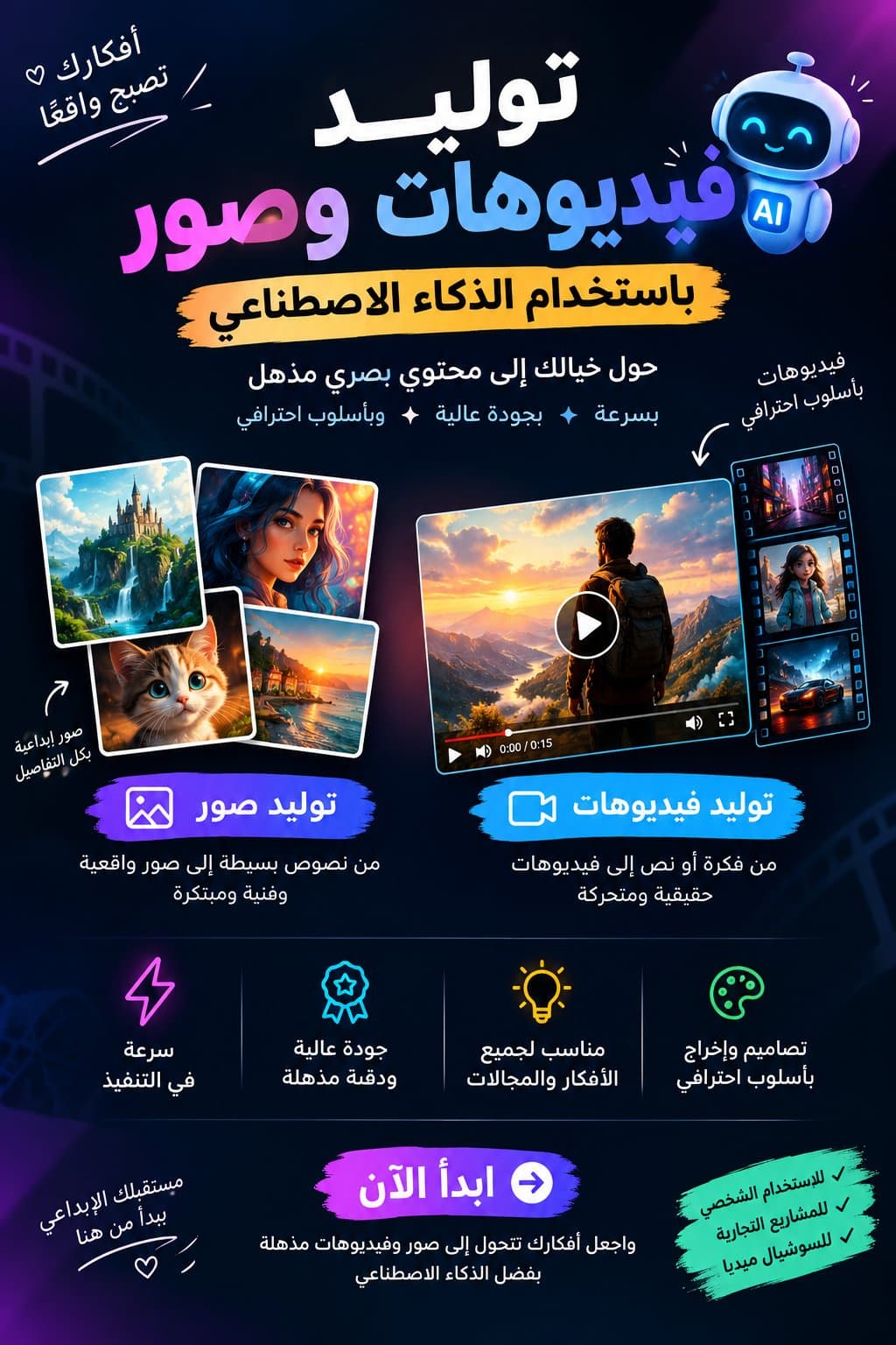 ✨🤖 خلّي خيالك يصير حقيقة مع الذكاء الاصطناعي! 🎬💜 🚀 عندك فكرة مميزة؟ خلّينا نحوّلها لصور إبداعية وفيديوهات احترافية