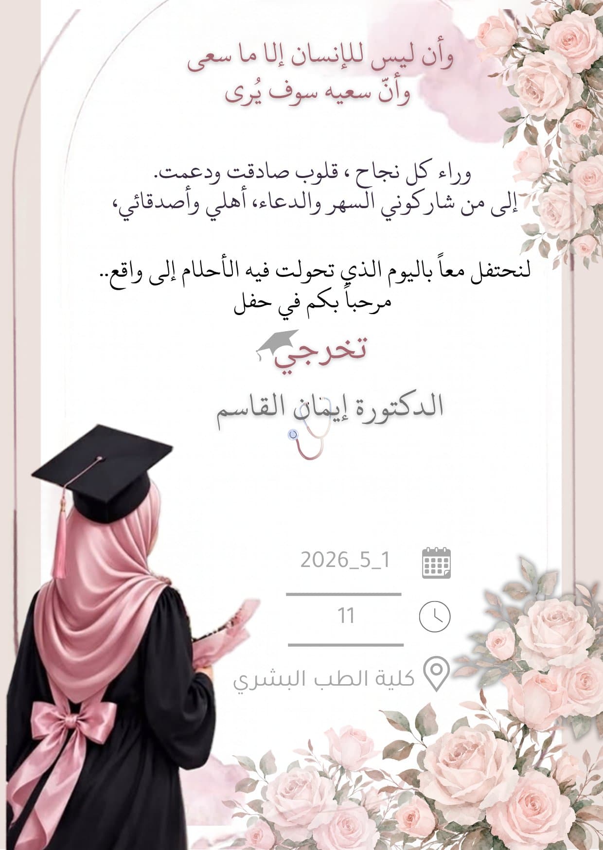 تصميم دعوات مشاريع تخرج ، تصميم دعوات زفاف مميزة