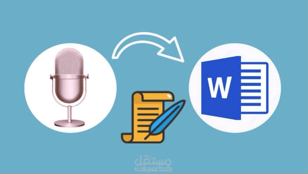 هل لديك تفريغ صوطي تعامل معي خيارك الأفضل