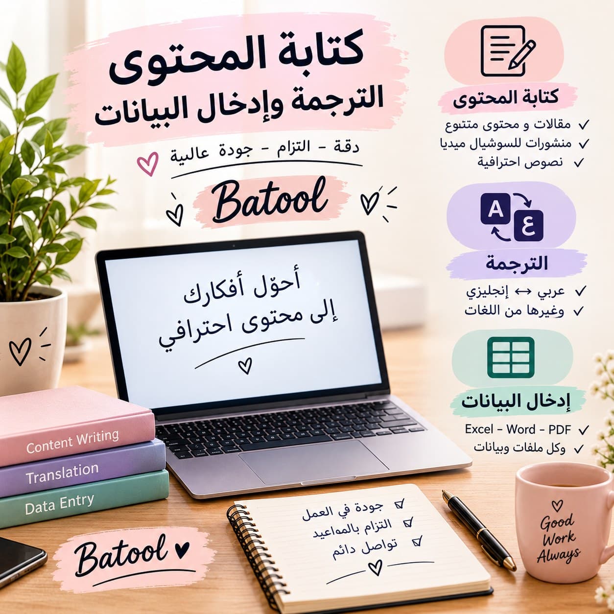 كتابة المحتوى وإدخال البيانات بدقة واهتمام