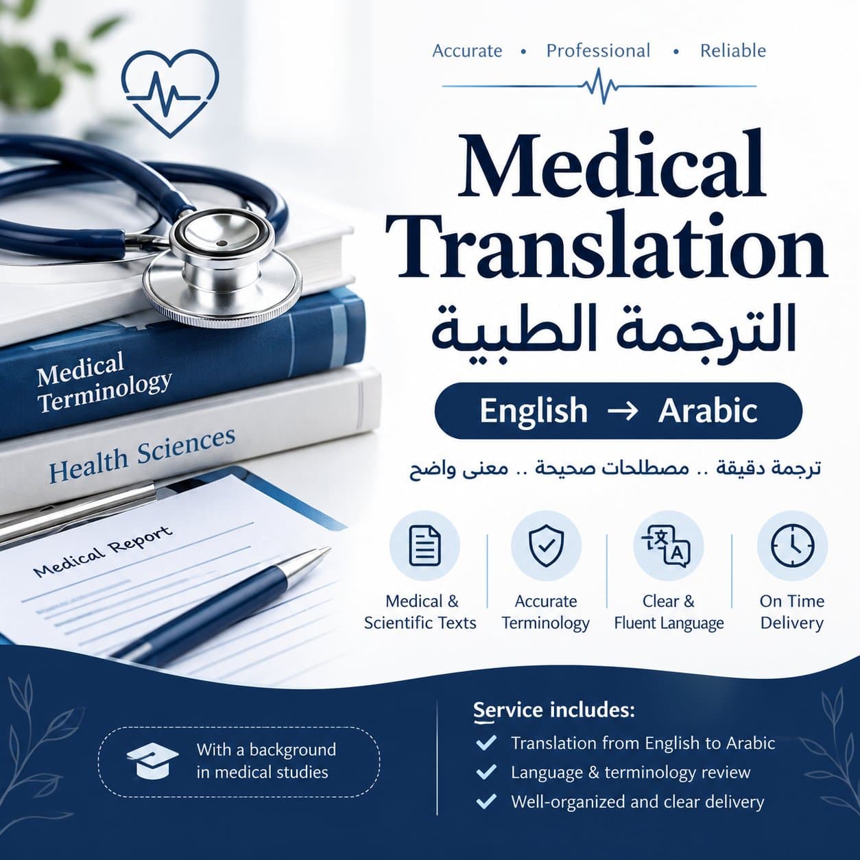 ترجمة النصوص الطبية من الإنجليزية إلى العربية بدقة ووضوح