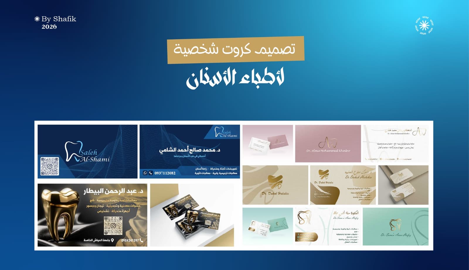 تصميم بطاقات احترافية لعيادات طب الأسنان