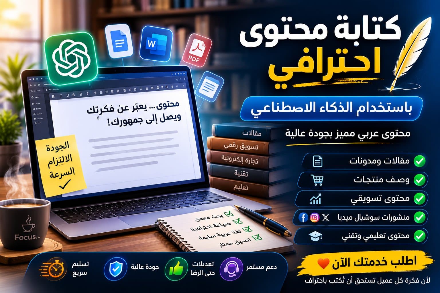 كتابة محتوى عربي احترافي حتى 500 كلمة