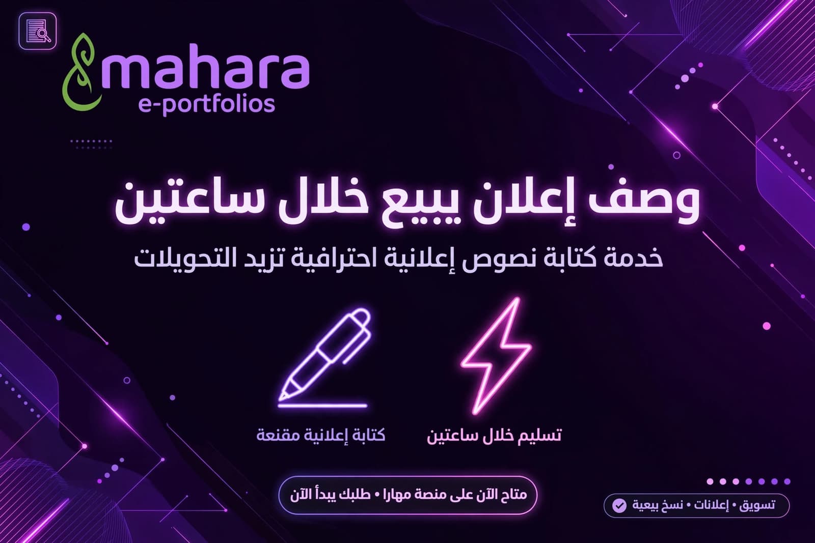 سأكتب لك وصف إعلان يبيع خلال ساعتين فقط