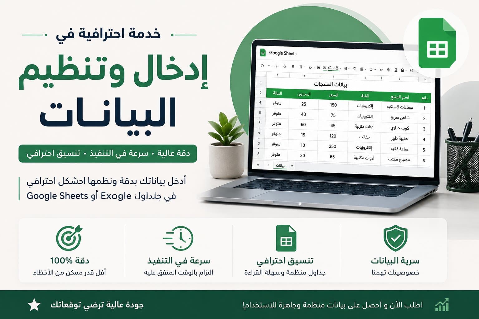 إدخال وتنظيم بيانات المنتجات باحترافية على Google Sheets