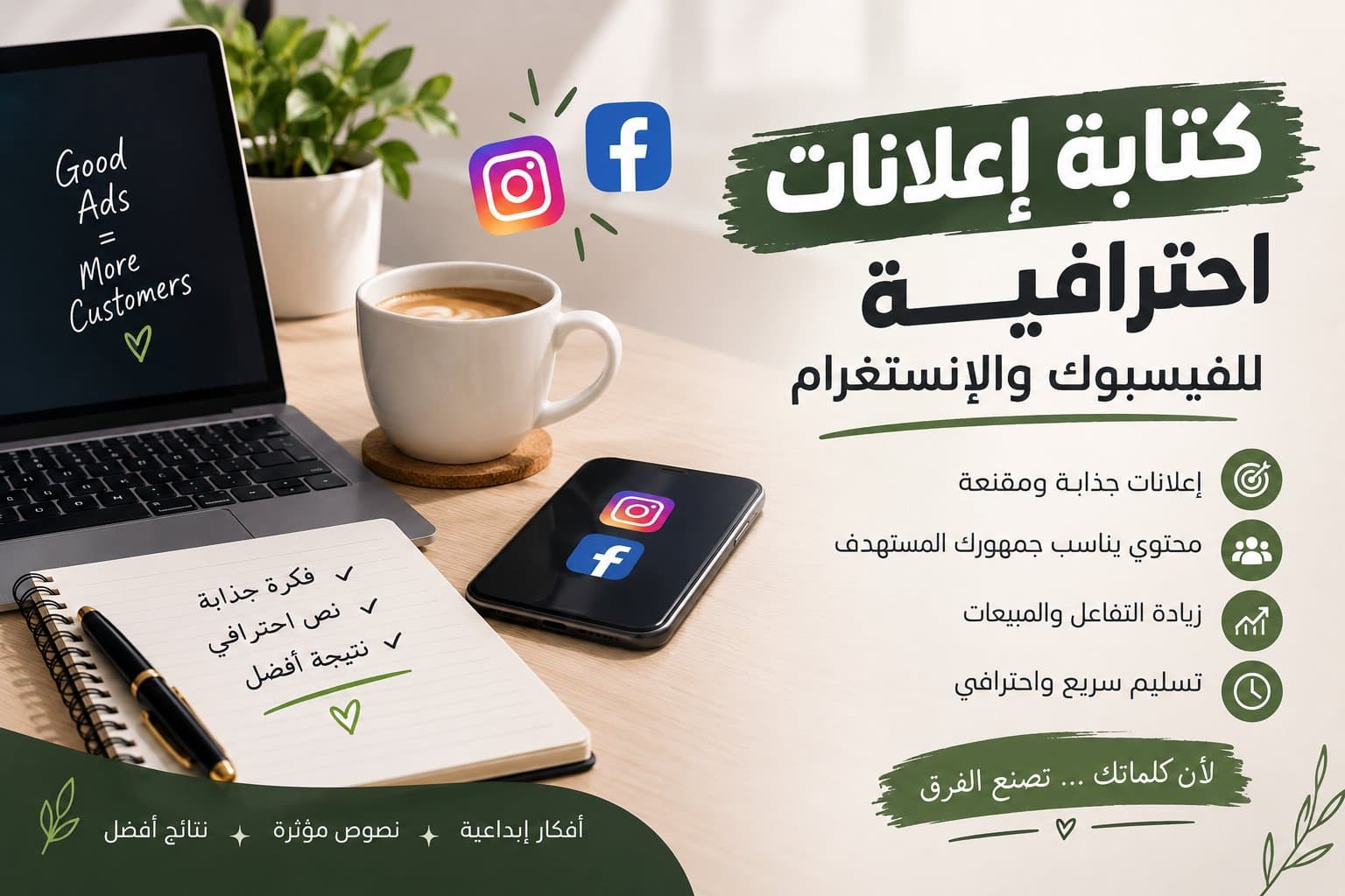 كتابة اعلانات تسويقية جذابة