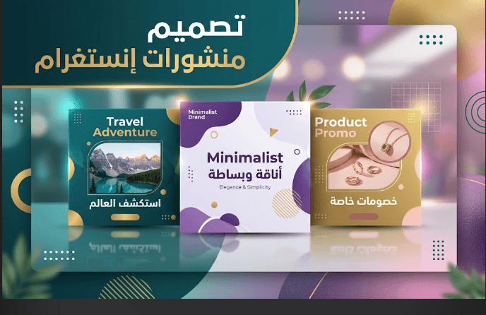 سأصمم لك منشورات إنستغرام احترافية وجذابة