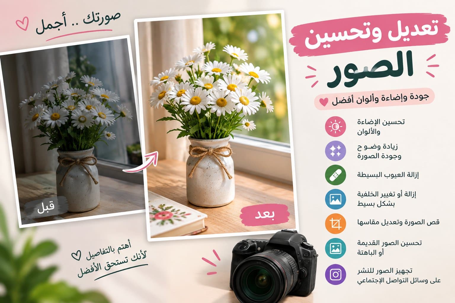 تعديل الصور لتكون مثالية وواقعية