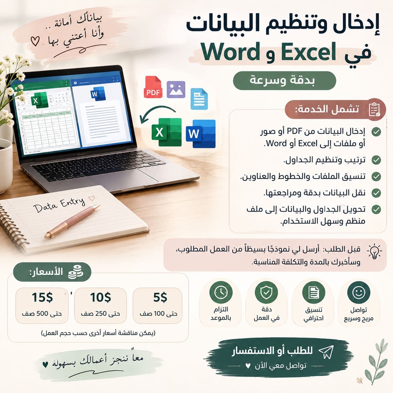 إدخال البيانات وتنظيمها في Excel و Word